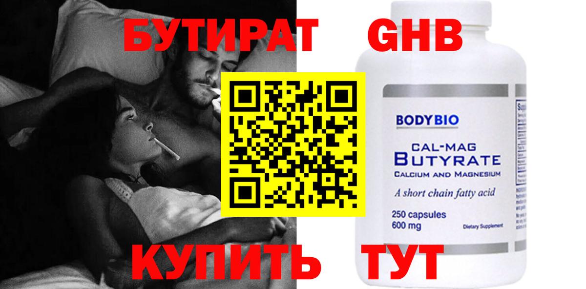 Ирбит  БУТИРАТ GHB  Вход с VPN 