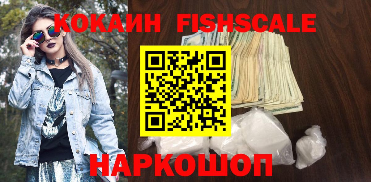 COCAIN  Вход с VPN  Ирбит  COCAIN Fish Scale 