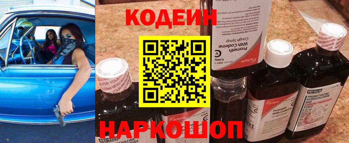 Кодеин напиток Lean (лин) Ирбит