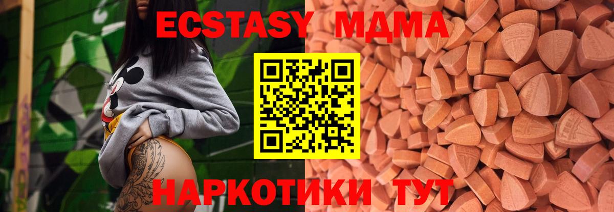 ЭКСТАЗИ  Ecstasy ешки  МЕГА ТОР  Ирбит  Вход с VPN 