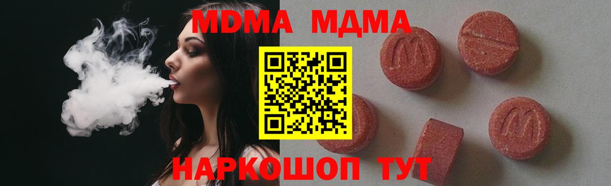 MDMA кристаллы Ирбит