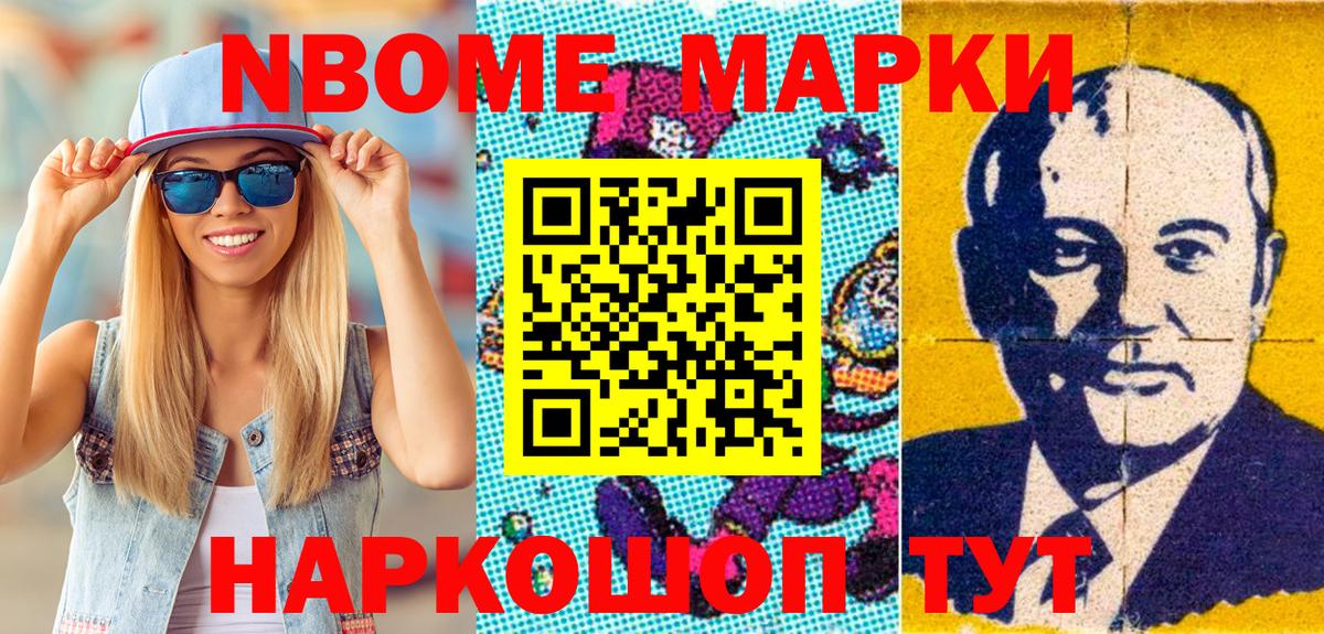 Марки N-bome 1,8мг  Марки N-bome 1,8мг  Вход с VPN  Ирбит 