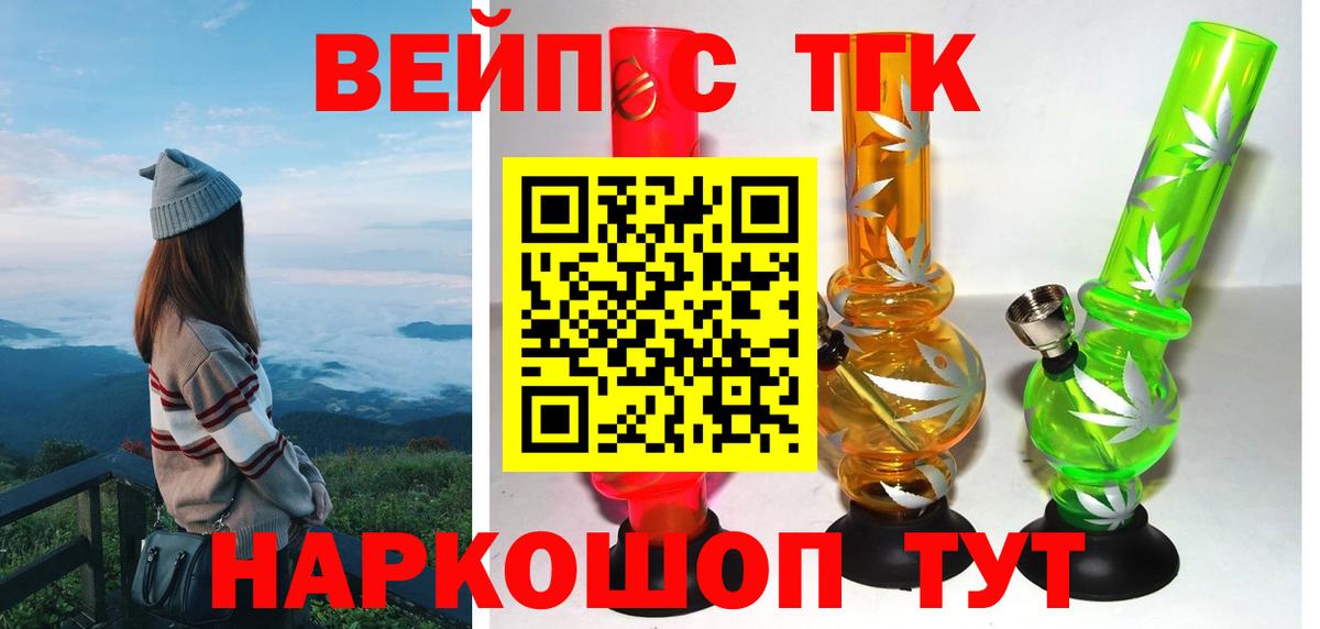 ТГК жижа  Вход с VPN  Ирбит 